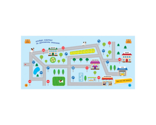 Ігри в дорогу: В автомобілі Ранок 932002 українською мовою