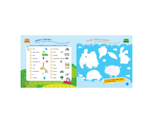 Ігри в дорогу: В автомобілі Ранок 932002 українською мовою