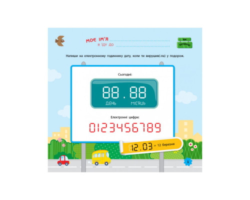 Ігри в дорогу: В автомобілі Ранок 932002 українською мовою