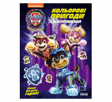 Кольорові пригоди з наклейками Команда мегащенят 237008 Щенячий Патруль