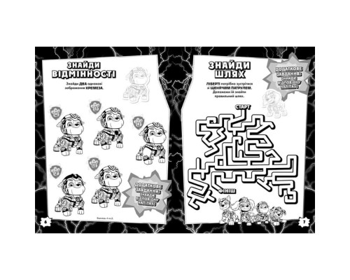 Цветные приключения с наклейками Команда мегащенят 237008 Щенячий Патруль