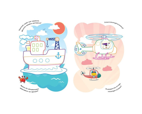 Дитяча розмальовка "Транспорт" 1657003 віршики, завдання, 16 сторінок