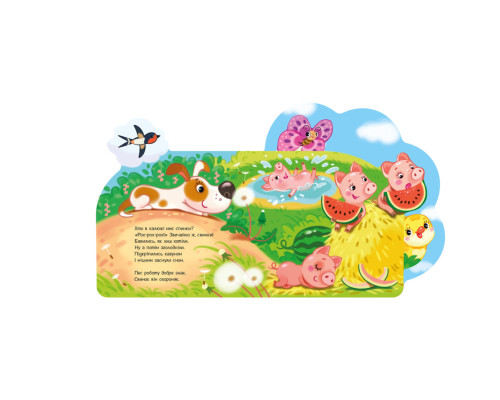 Веселі віршики про все на світі На фермі 1706001 з аудіосупроводом