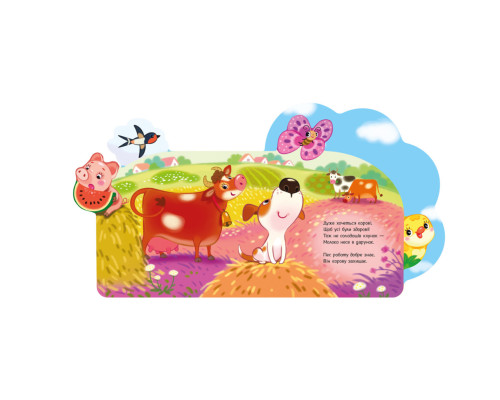 Веселі віршики про все на світі На фермі 1706001 з аудіосупроводом