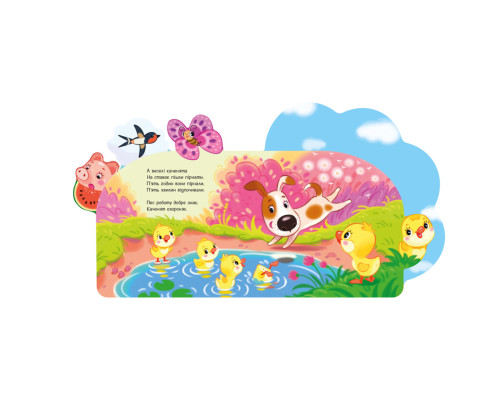 Веселі віршики про все на світі На фермі 1706001 з аудіосупроводом