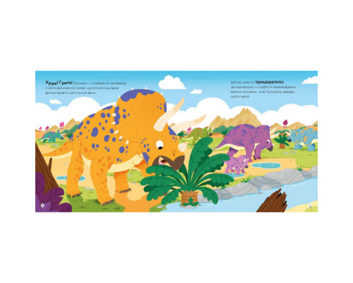 Дитяча книжка "Маленькі диноісторії" 318680 Стефан Фраттіні