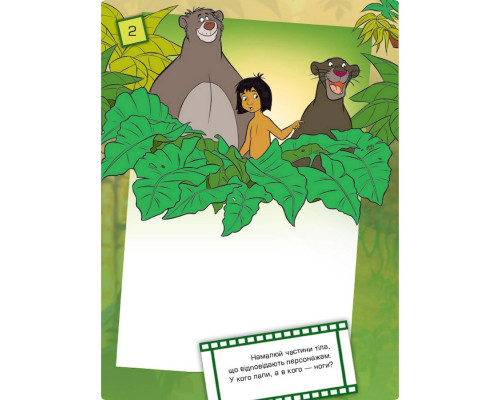 Развивающая книжка "Что ты знаешь о?.. Части тела" 1269004 Книга джунглей