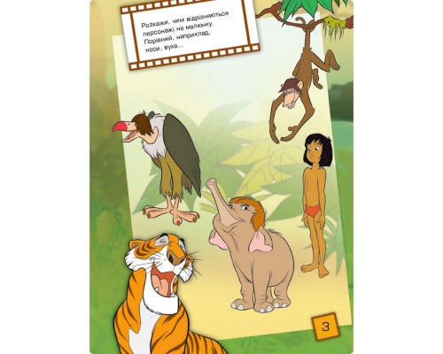 Развивающая книжка "Что ты знаешь о?.. Части тела" 1269004 Книга джунглей