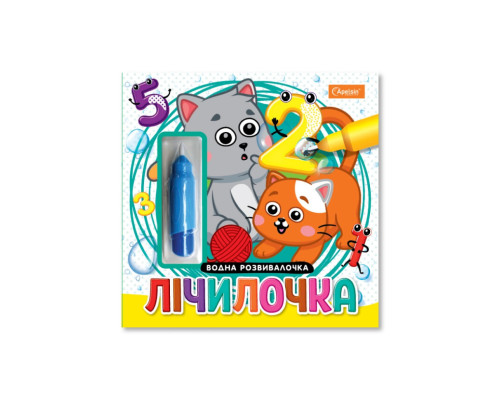 Набір для малювання водою з водним маркером "Лічилочка" НТ-41-02
