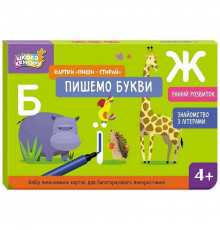 Дитячі розвивальні картки "Пиши-стирай Пишемо букви" 1781006