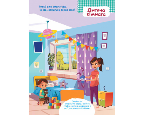 Дитячі Розумні наклейки "Вдома" 879004 укр. мовою