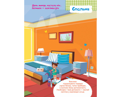 Дитячі Розумні наклейки "Вдома" 879004 укр. мовою