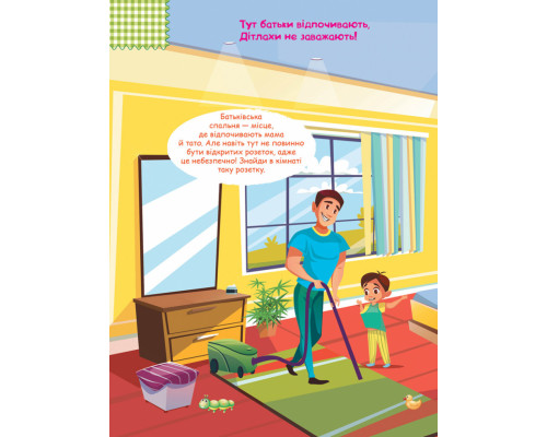 Дитячі Розумні наклейки "Вдома" 879004 укр. мовою