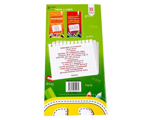 Обучающая книга Самый быстрый способ выучить cостав числа 109320