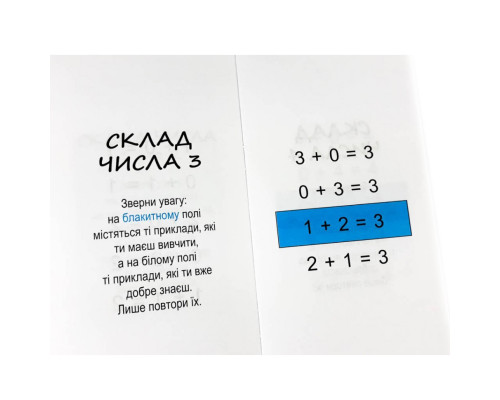 Обучающая книга Самый быстрый способ выучить cостав числа 109320