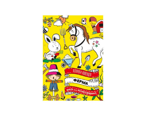 Розвиваюча розмальовка "Ферма" РМ-73-02, 32 сторінки