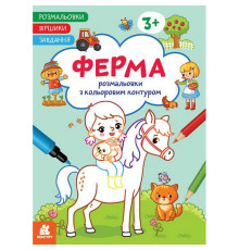 Дитяча розмальовка "Ферма" 1657005 віршики, завдання, 16 сторінок