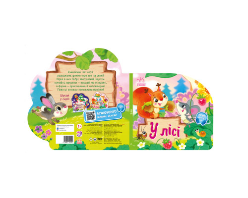 Веселі віршики про все на світі У лісі 1706002 з аудіосупроводом