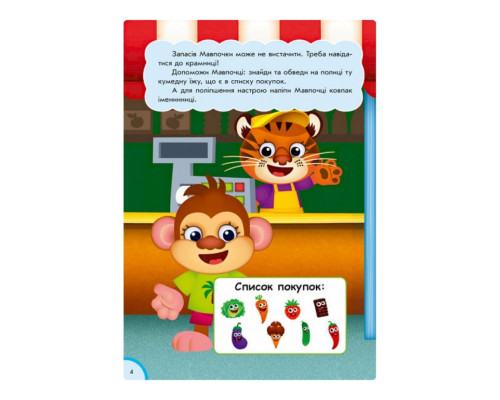 Розвиваюча книжка "Кумедна їжа: Логіка" 873002 багаторазові наклейки