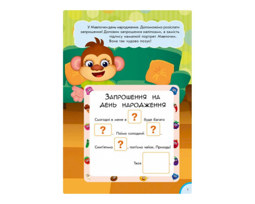 Розвиваюча книжка "Кумедна їжа: Логіка" 873002 багаторазові наклейки