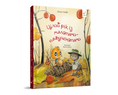 Дитяча книжка "Цілий рік з малюками-павученятами" 318581