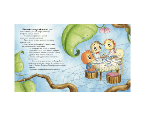 Дитяча книжка "Цілий рік з малюками-павученятами" 318581