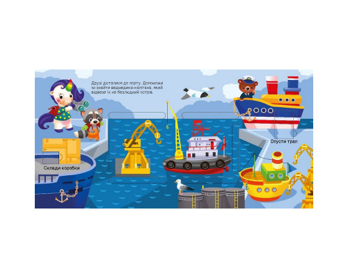 Дитяча книжечка "Шукаємо з єдинорогом, де ховаються прямокутники?" 1345008