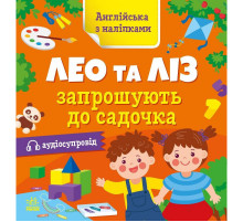 Книжка Англійська з наліпками "Лео та Ліз запрошують до садочка" 1731006