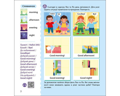 Книжка Англійська з наліпками "Лео та Ліз запрошують до садочка" 1731006