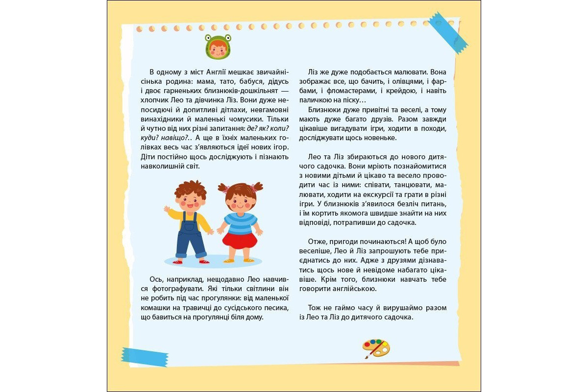 Книжка Англійська з наліпками "Лео та Ліз запрошують до садочка" 1731006 Книжка Англійська з наліпками "Лео та Ліз запрошують до садочка" 1731006