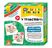 Настільна гра Правильно-неправильно У транспорті 973002 з наклейками