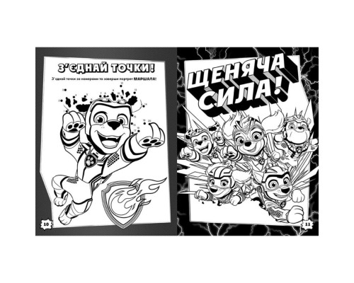 Цветные приключения с наклейками Храбрые спасатели 237007 Щенячий Патруль