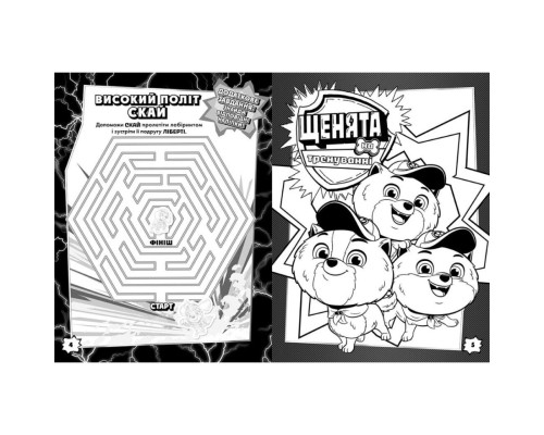 Цветные приключения с наклейками Храбрые спасатели 237007 Щенячий Патруль