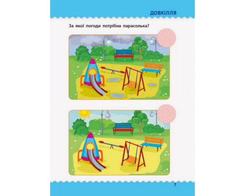 Обучающая книга "Обучалочка: Тесты с наклейками" АРТ 11523 укр, 2-3 года