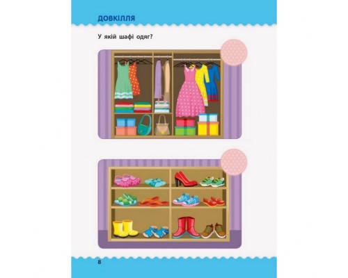 Обучающая книга "Обучалочка: Тесты с наклейками" АРТ 11523 укр, 2-3 года