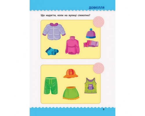 Обучающая книга "Обучалочка: Тесты с наклейками" АРТ 11523 укр, 2-3 года