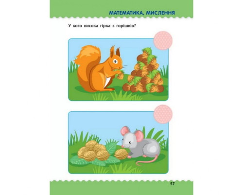 Обучающая книга "Обучалочка: Тесты с наклейками" АРТ 11523 укр, 2-3 года