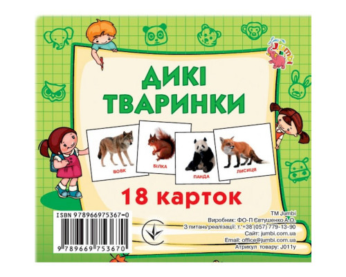 Развивающие карточки для детей Дикие животные J011y, 18 картинок