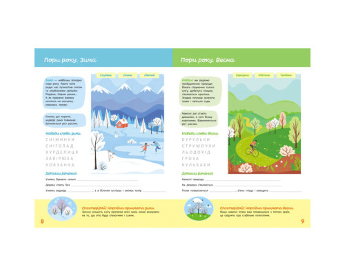 Дитяча книжка "Школа Кенгуру. Пізнаємо світ" I крок 1917001