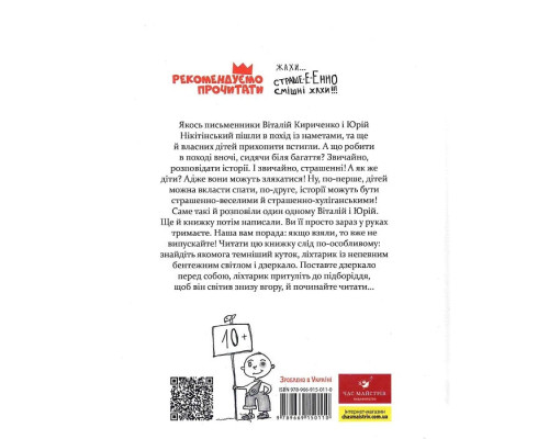 Книга Час Майстерів "Страшно-хуліганська книга" 150110 рус.