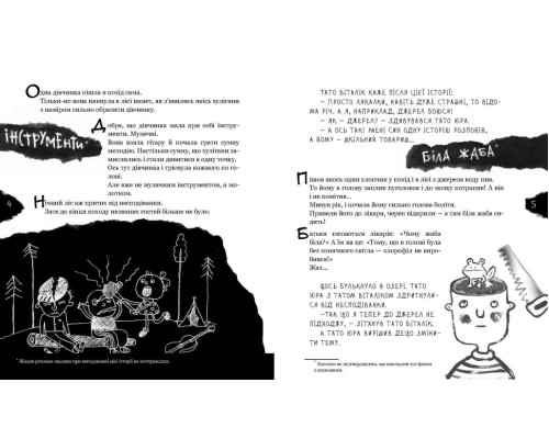 Книга Час Майстерів "Страшно-хуліганська книга" 150110 рус.