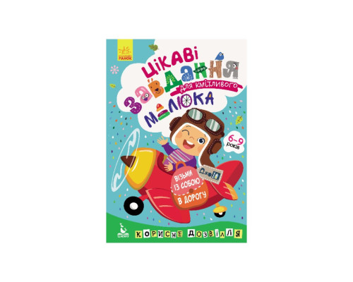 Развивающая тетрадь ДжоIQ "Интересные задачи для сообразительного малыша" 938003 Укр