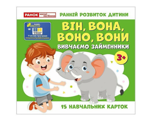 Учебные карточки "Изучаем местоимения ОН, ОНА, ОНО, ОНИ" 10109168, 15 карточек