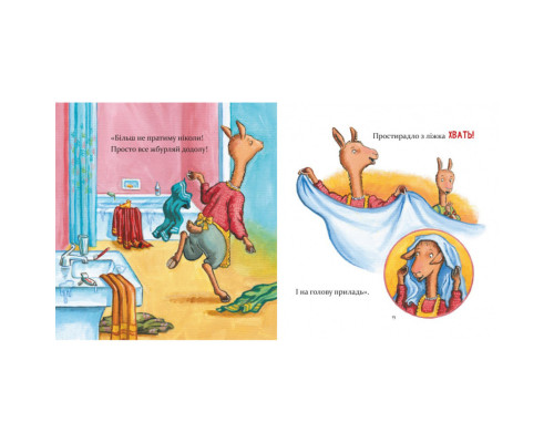 Дитяча книжка "Лама Лама та його буденні драми" 318895