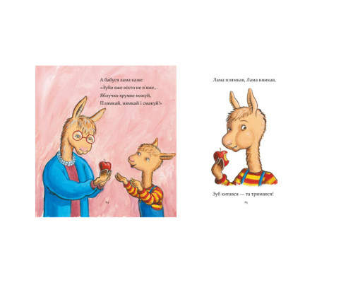 Дитяча книжка "Лама Лама та його буденні драми" 318895