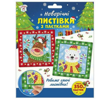 Детский набор для творчества "Новогодние открытки с пайетками" 10100694