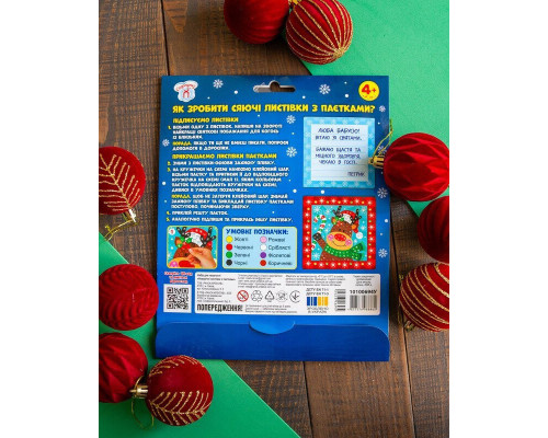 Дитячий набір для творчості "Новорічні листівки з паєтками" 10100694