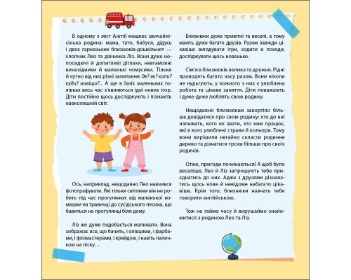 Книжка Англійська з наліпками "Лео та Ліз знайомлять із родиною" 1731004