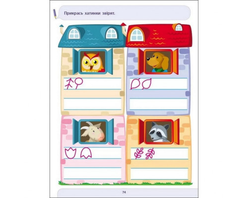 Обучающая книга "Письмо в школу. Сборник задач" АРТ 19101 укр