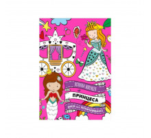 Розвиваюча розмальовка "Принцеси" РМ-73-04, 32 сторінки